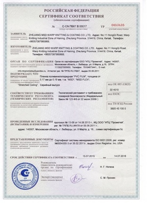 Сертификт соответствия MSD