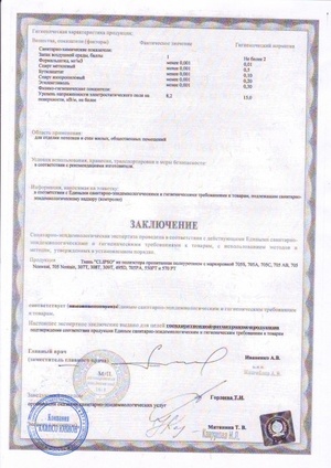 Сан-эпидем сертификат / Заключение