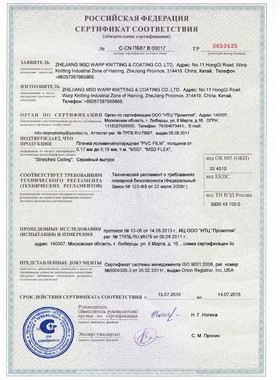 Сертификат качества MSD