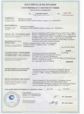 Сертификат качества PONGS